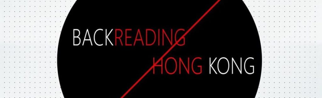 Backreading Hong Kong 2018: Call for&nbsp;Papers
