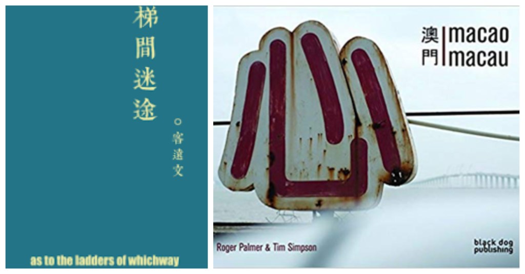“On Melancholy and Displacement: Kit Kelen’s As to the ladders of whichway and Roger Palmer and Tim Simpson’s macao macau” by Ophelia Tung Ho&nbsp;Yiu