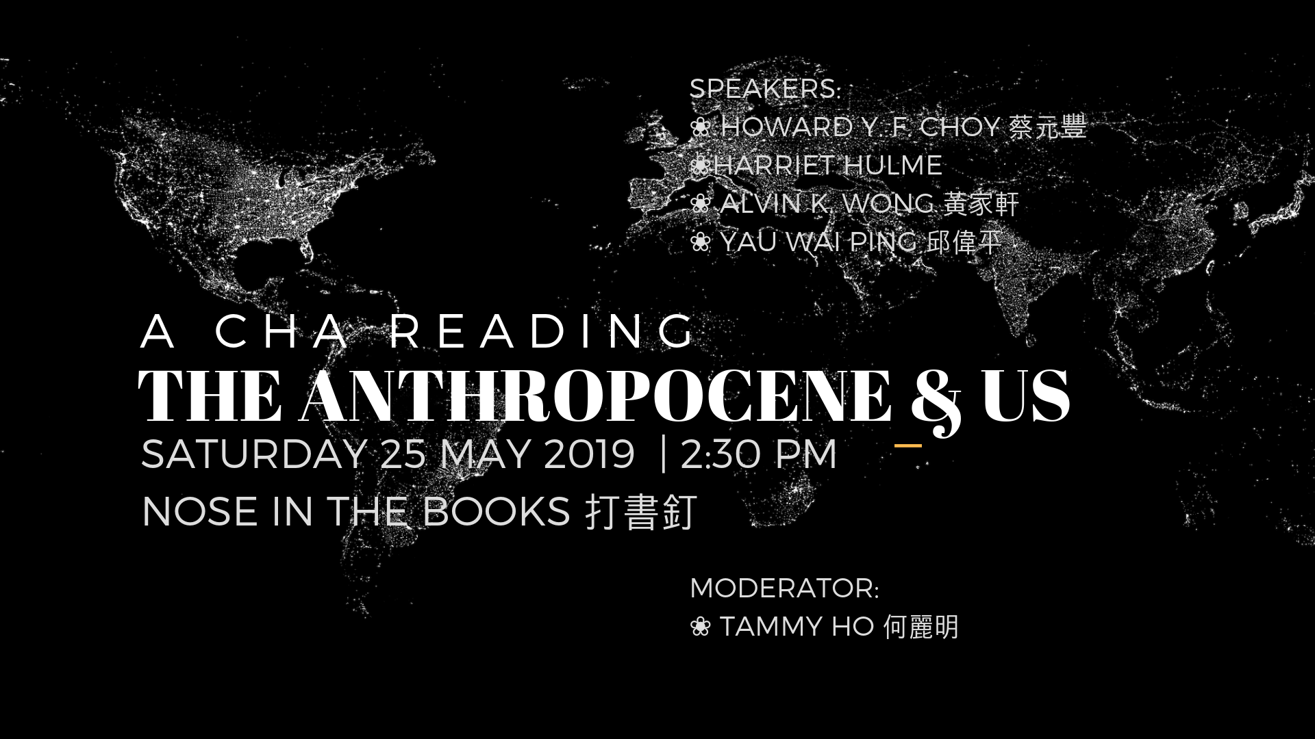 The Anthropocene and Us