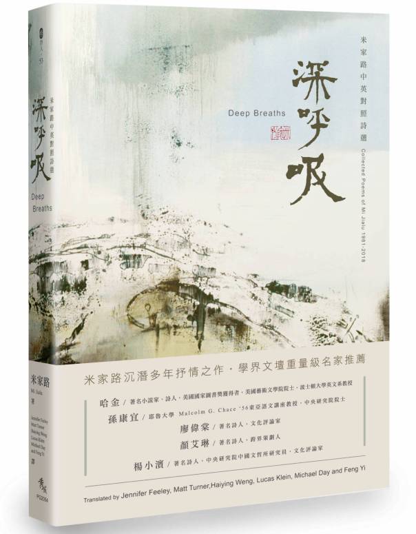 Book-cover-of-Mi-JIalus-Deep-breaths.jpg