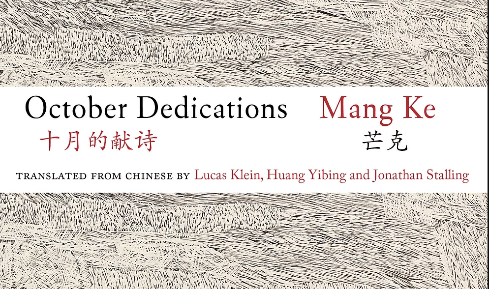 [REVIEW] “Shockingly Direct and Heterodox: Mang Ke’s 𝑂𝑐𝑡𝑜𝑏𝑒𝑟 𝐷𝑒𝑑𝑖𝑐𝑎𝑡𝑖𝑜𝑛𝑠” by David Harrison&nbsp;Horton