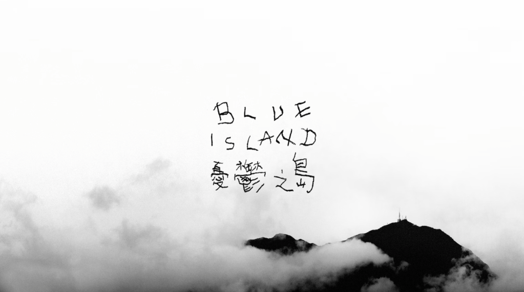 [FIRST IMPRESSIONS] “A Hong Kong History in Chan Tze-Woon’s 𝐵𝑙𝑢𝑒 𝐼𝑠𝑙𝑎𝑛𝑑” by Michelle&nbsp;Suen