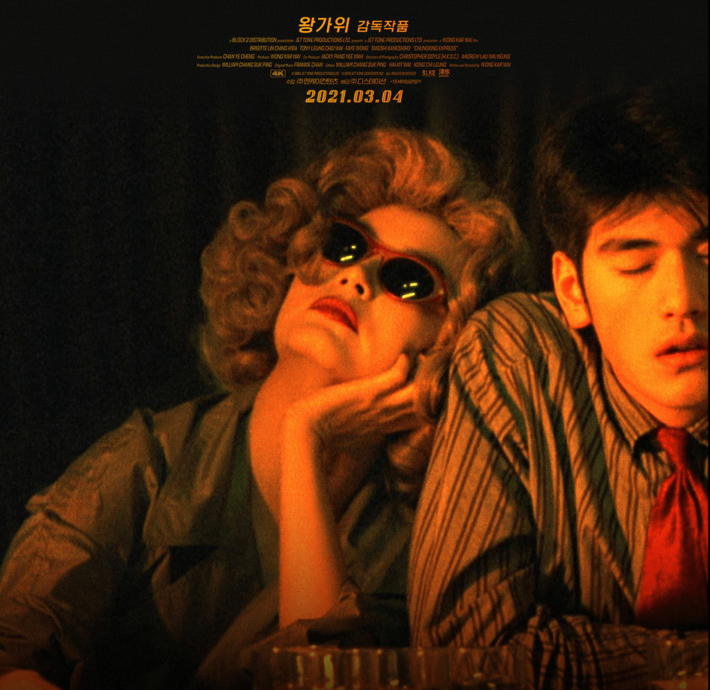 [FIRST IMPRESSIONS] “An Ode to Unrequited Love, 30 Years Later: Wong Kar-wai’s 𝐶ℎ𝑢𝑛𝑔𝑘𝑖𝑛𝑔 𝐸𝑥𝑝𝑟𝑒𝑠𝑠” by Soo Ryon&nbsp;Yoon