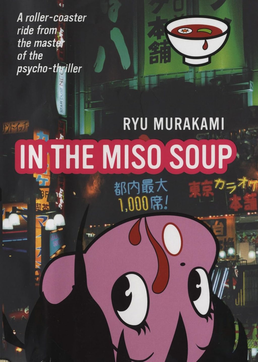 [FIRST IMPRESSIONS] “Floating Around in Ryu Murakami’s 𝐼𝑛 𝑡ℎ𝑒 𝑀𝑖𝑠𝑜 𝑆𝑜𝑢𝑝” by Anna&nbsp;Moon