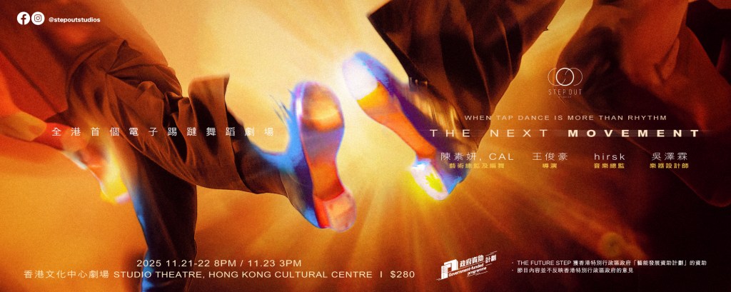 [REVIEW] “STEP OUT Studios’ 𝑇ℎ𝑒 𝑁𝑒𝑥𝑡 𝑀𝑜𝑣𝑒𝑚𝑒𝑛𝑡 Blasts Out Futuristic Sounds From the Dancers’ Feet” by by Dawna&nbsp;Fung
