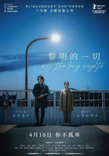 [REVIEW] “The Everyday Kindness of Sho Miyake’s 𝐴𝑙𝑙 𝑡ℎ𝑒 𝐿𝑜𝑛𝑔 𝑁𝑖𝑔ℎ𝑡𝑠” by Sam Yu Wing Chan
